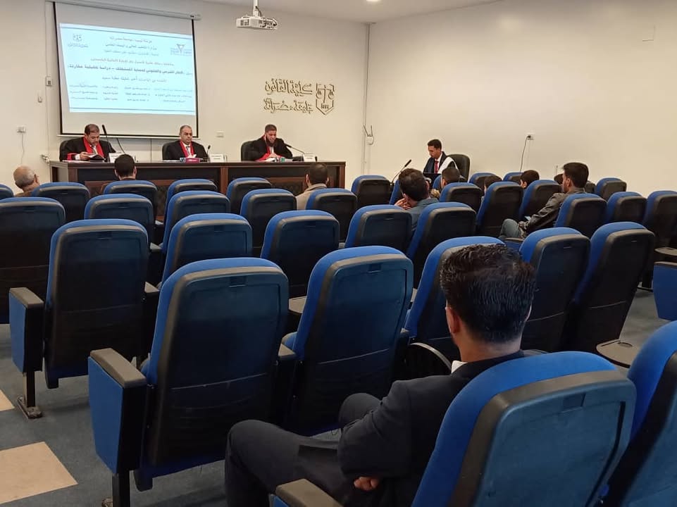 مناقشة رسالة الماجستير الموسومة بـــــــ (الإطار الشرعي والقانوني لحماية المستهلك - دراسة تحليلية مقارنة )