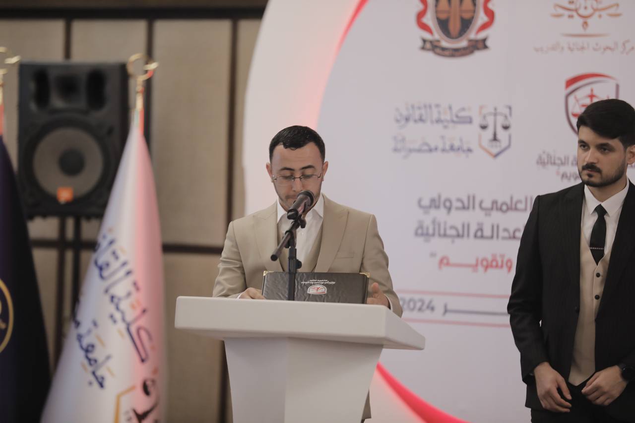مؤتمر العدالة الجنائية