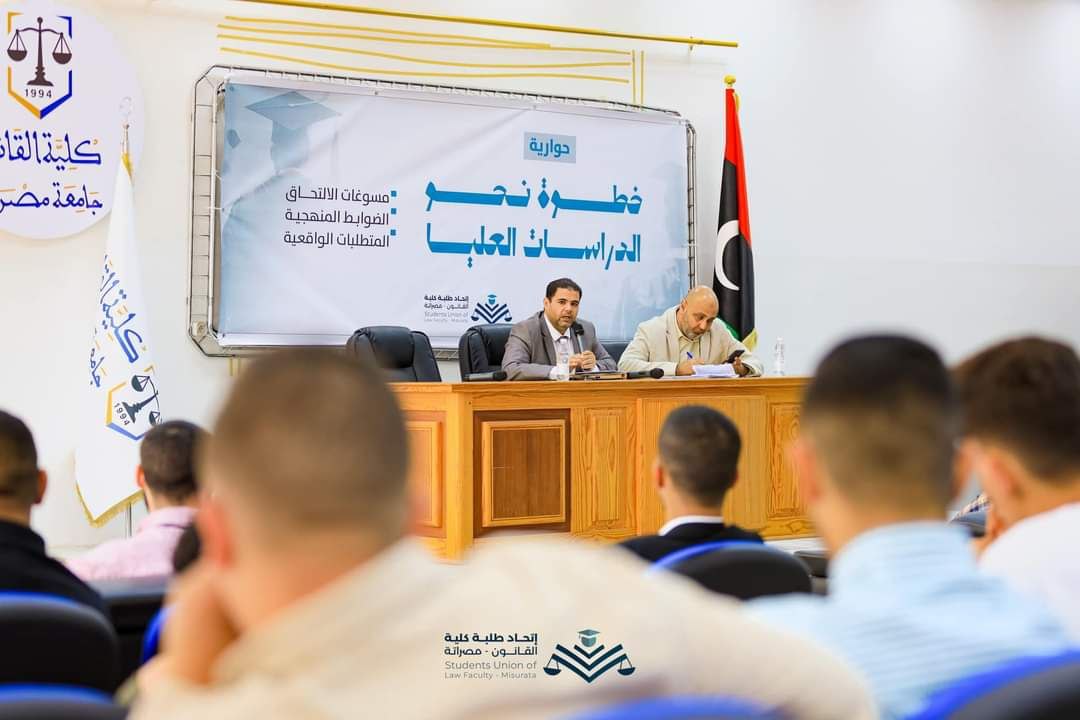 كلية القانون تنظم محاضرة بعنوان( خطوة نحو الدراسات العليا) 
