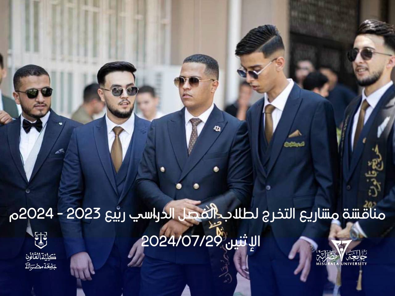 مناقشة مشاريع التخرج لطلاب الفصل الدراسي ربيع 2023-2024.