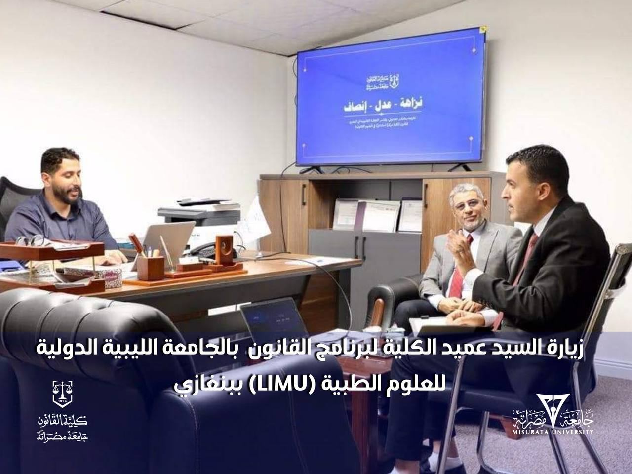 زيارة السيد عميد الكلية لبرنامج القانون  بالجامعة الليبية الدولية للعلوم الطبية (LIMU) ببنغازي