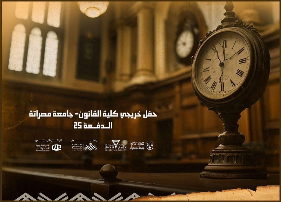 الإعلان عن الاستعداد لإقامة حفل تخرج الدفعة الخامسة و العشرين