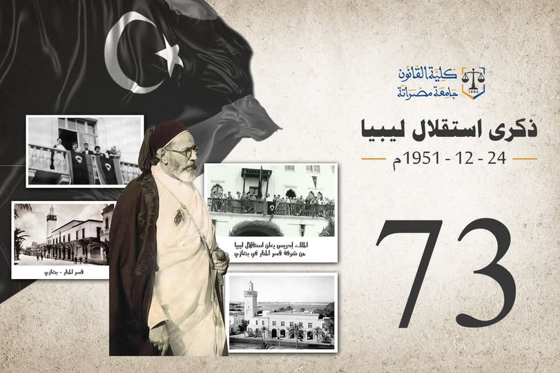 الذكرى الثالثة والسبعون لاستقلال ليبيا: يوم يجسد الحرية والوحدة الوطنية.