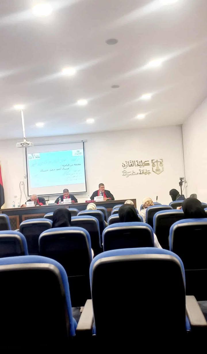 مناقشة رسالة الماجستير المعنونة ب "أحكام إجارة الوقف في القانون الليبي"