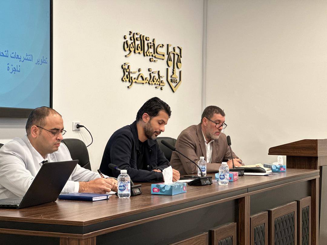 كلية القانون ومركز البحوث بجامعة مصراتة ينظمان جلسة حوارية حول سبل الحد من ظاهرة بطء التقاضي
