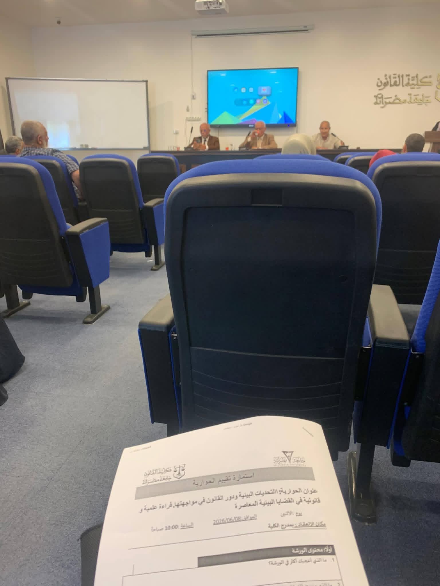 كلية القانون وكلية البيئة والموارد الطبيعية بجامعة مصراتة تنظمان جلسة حوارية حول التحديات البيئية ودور القانون في مواجهتها