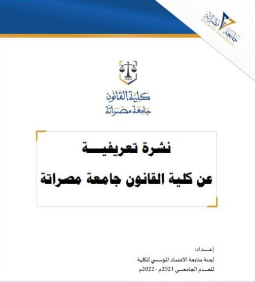 النشرة التعريفية